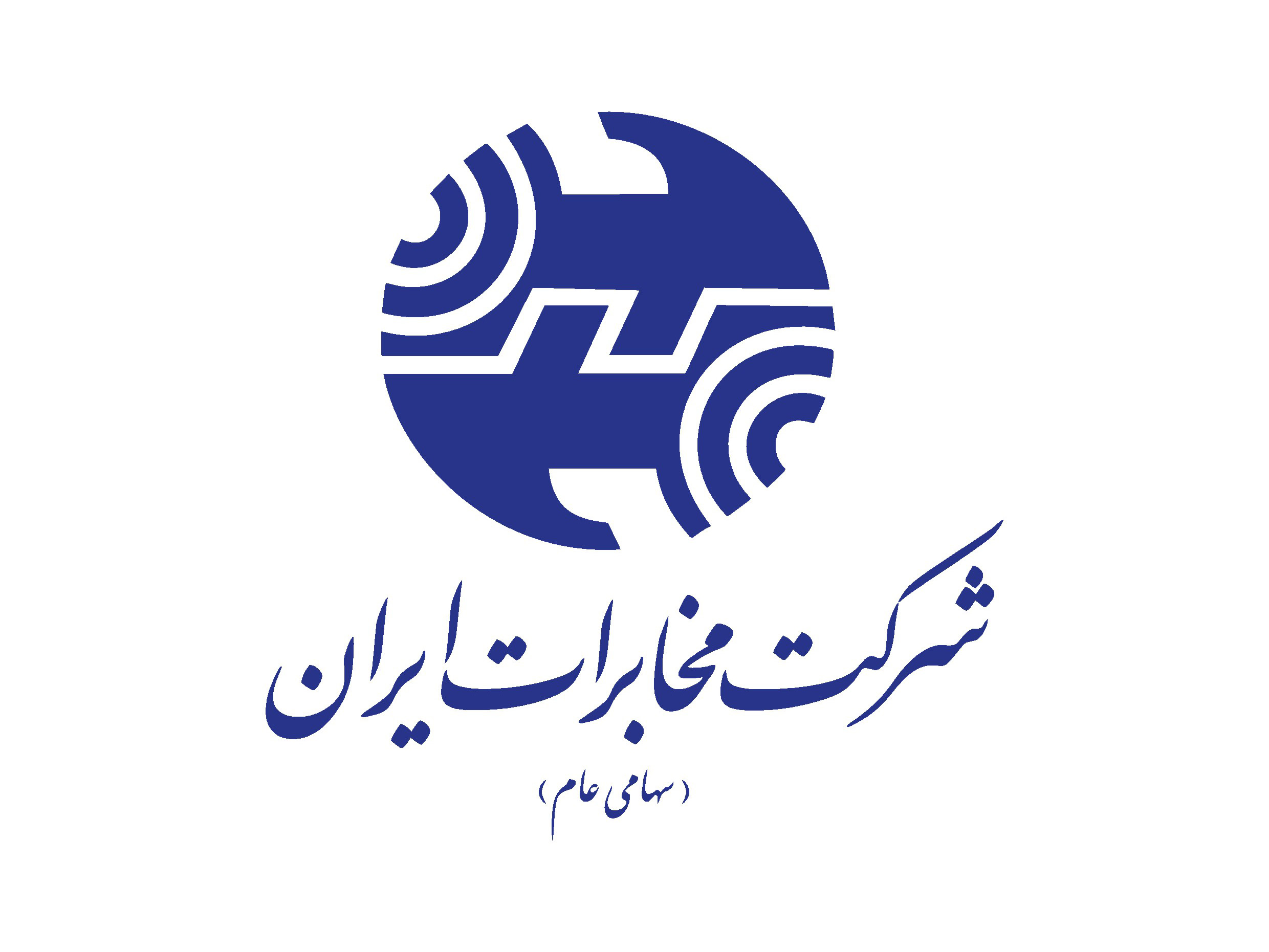  شرکت سهامی مخابرات ایران